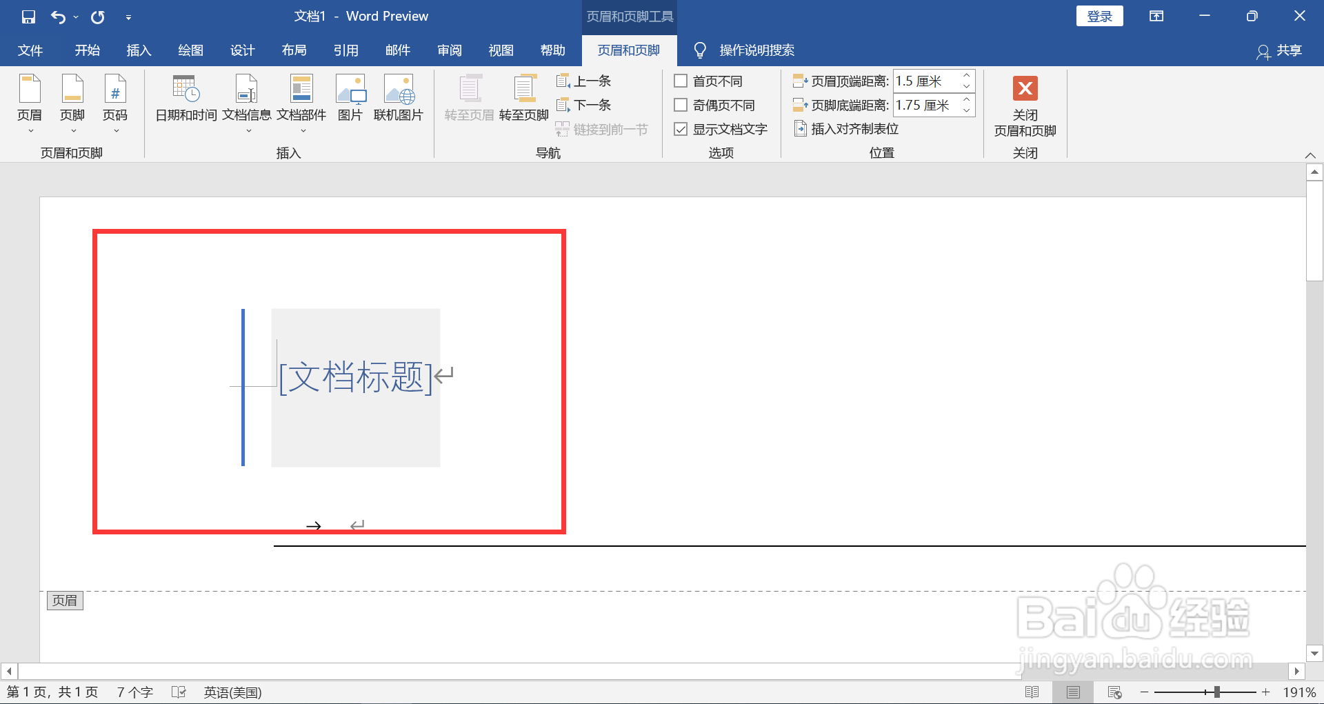 WORD如何插入边线型页眉
