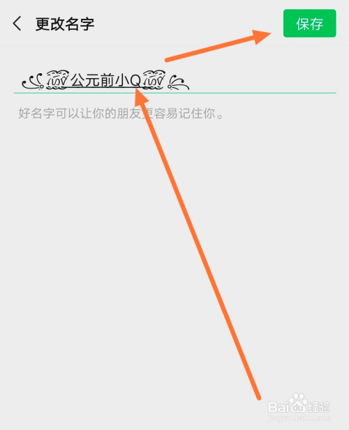 微信暱稱怎麼設置帶翅膀文字?
