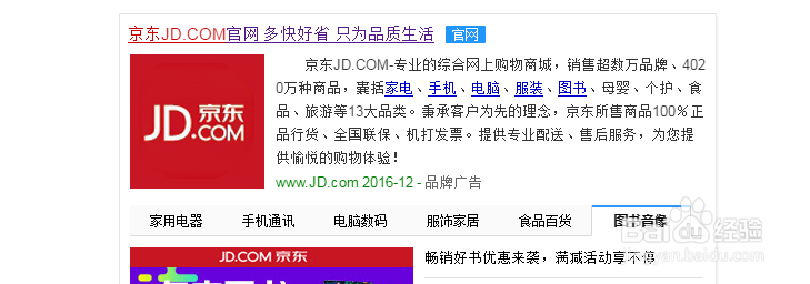 如何进入京东商家入驻