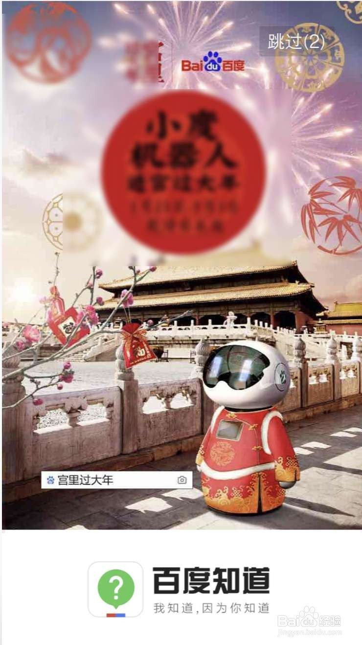 手机百度知道怎么升级