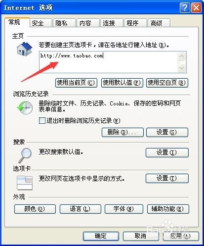 如何修改IE8浏览器的首页。