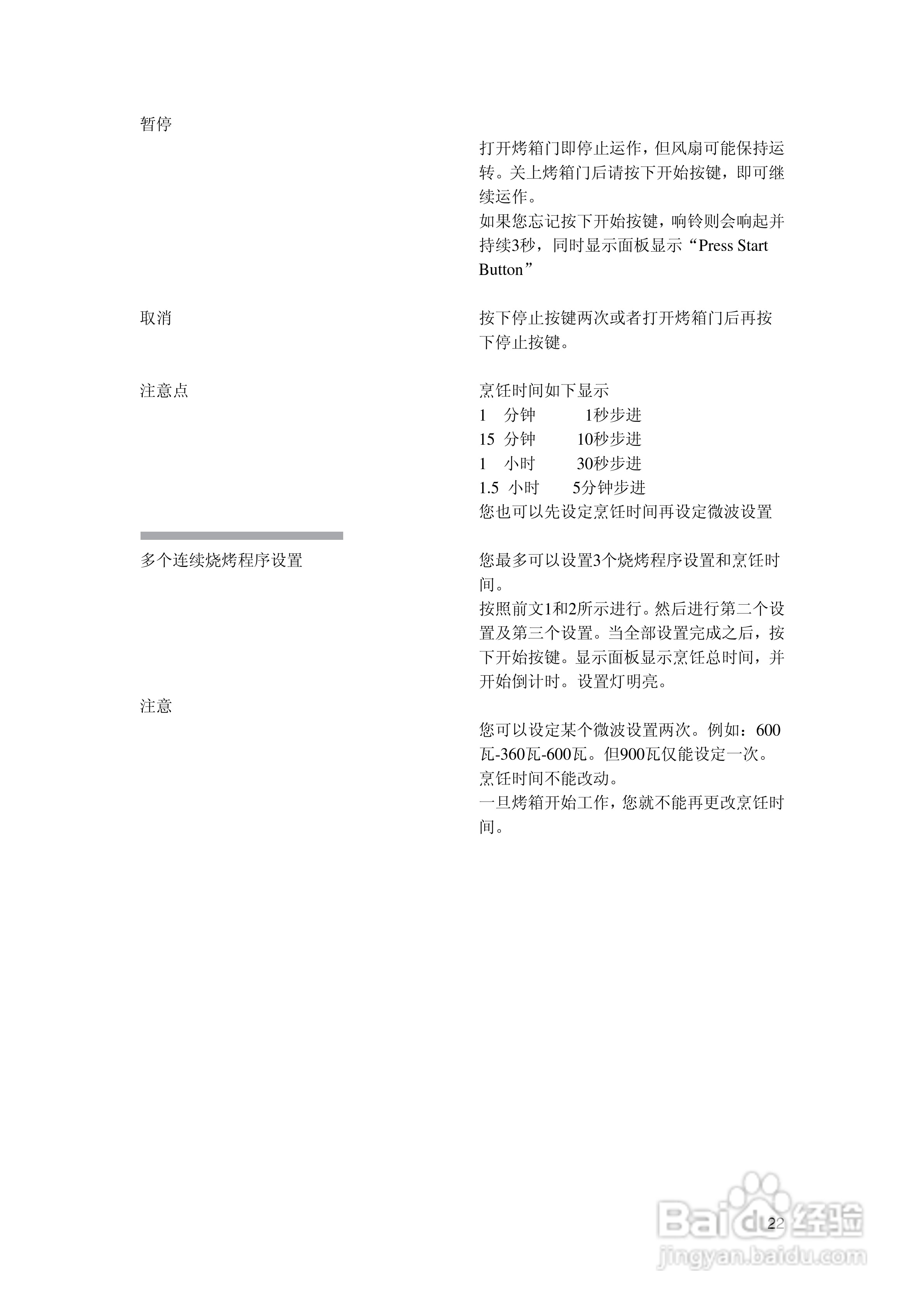 西门子HB86k581B烤箱使用说明书:[3]