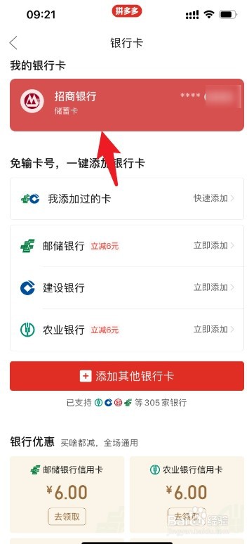 拼多多怎么解除绑定银行卡支付