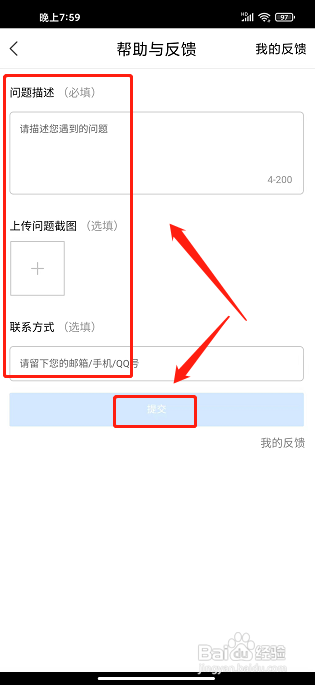 好看大字版app怎么提交意见反馈?