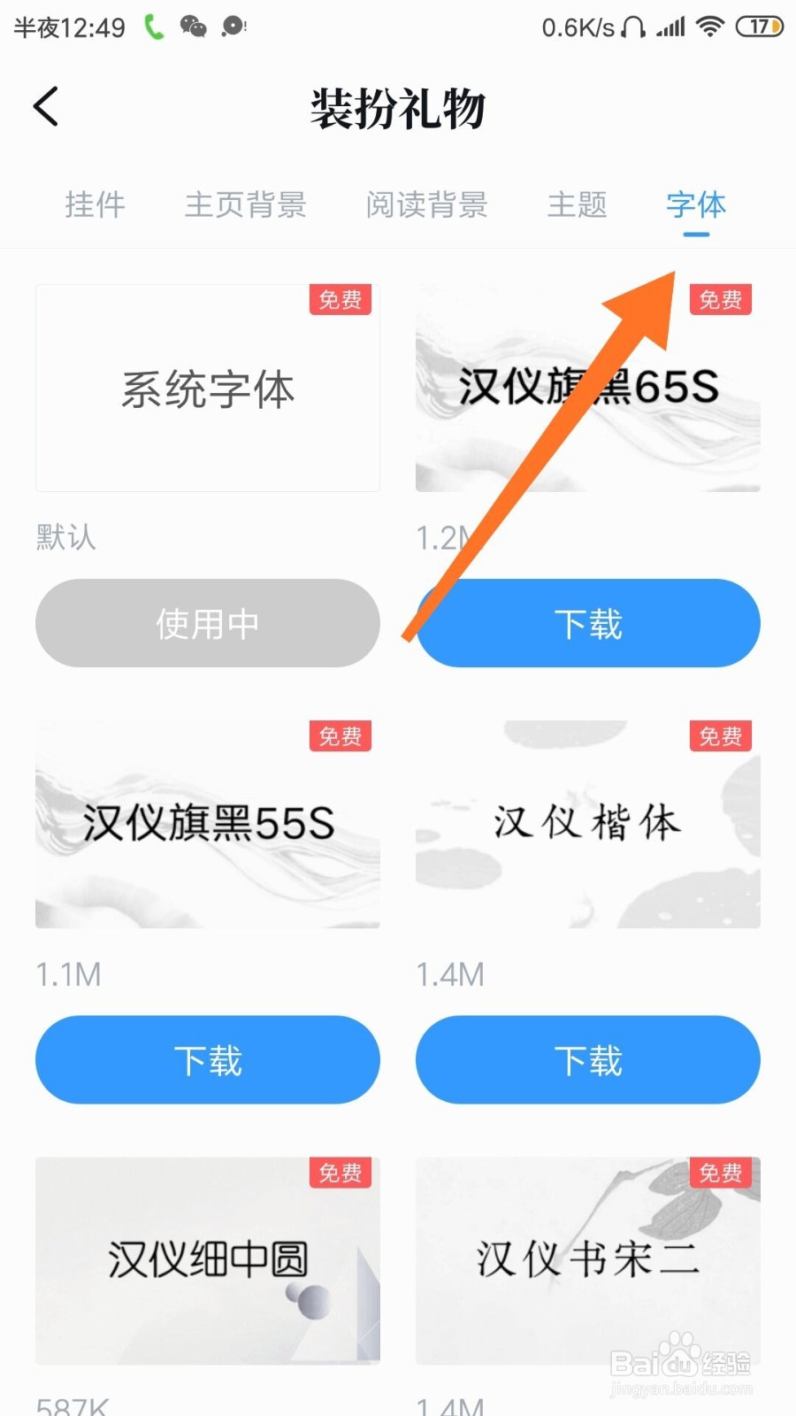 QQ阅读怎么更换字体