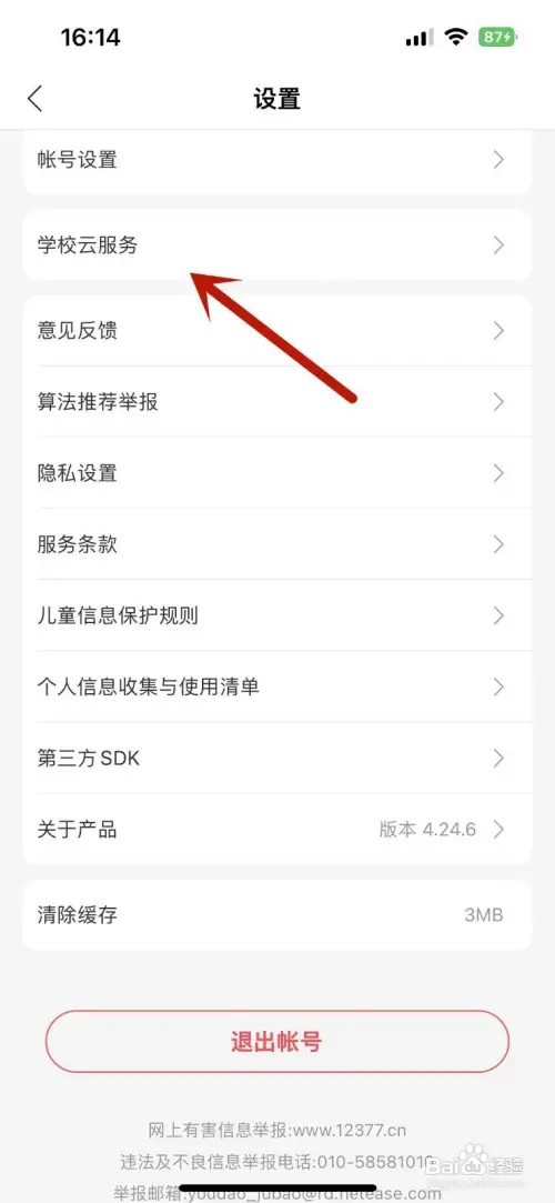 中国大学慕课怎样进行在校学生认证