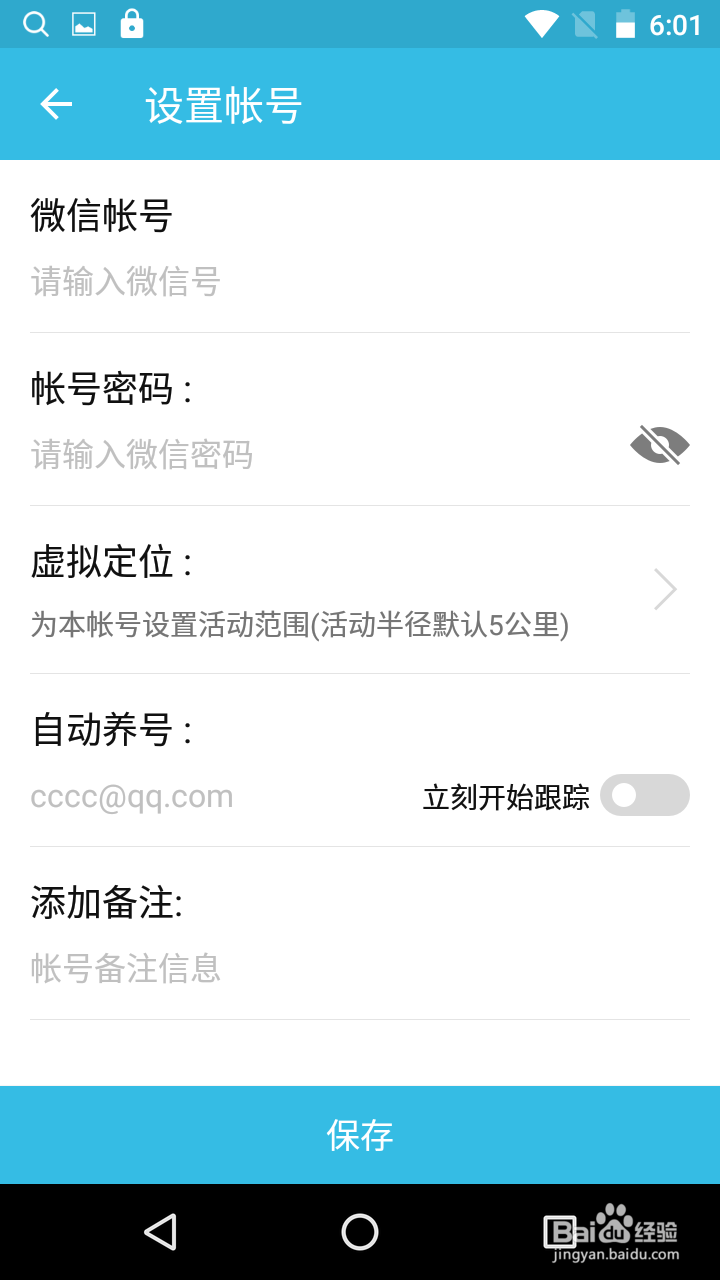 金斧手机账号管理操作步骤解析
