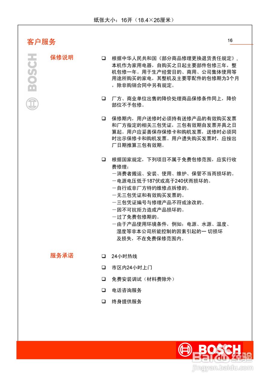 博世DKE906HTI吸油烟机使用及安装说明书:[2]