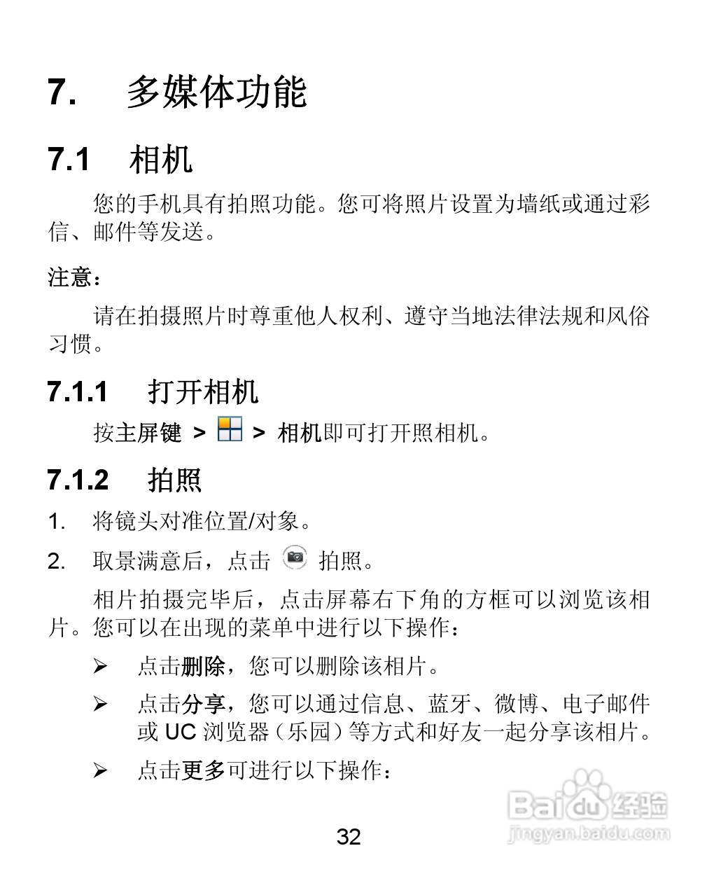中兴ZTE U855手机说明书:[4]