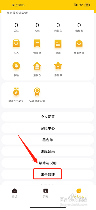集换社app怎样注销账号？