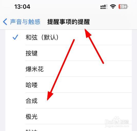 iPhone14如何设置提醒事项的提醒为圆圈