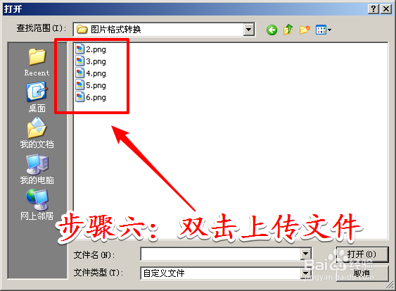 png图片怎样转换成jpg格式