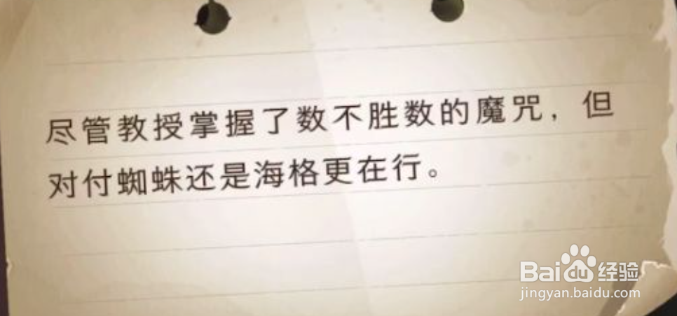 哈利波特尽管教授掌握了数不胜数的魔咒攻略