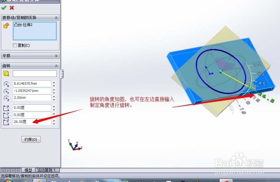 solidworks中实现零件旋转任意指定的角度