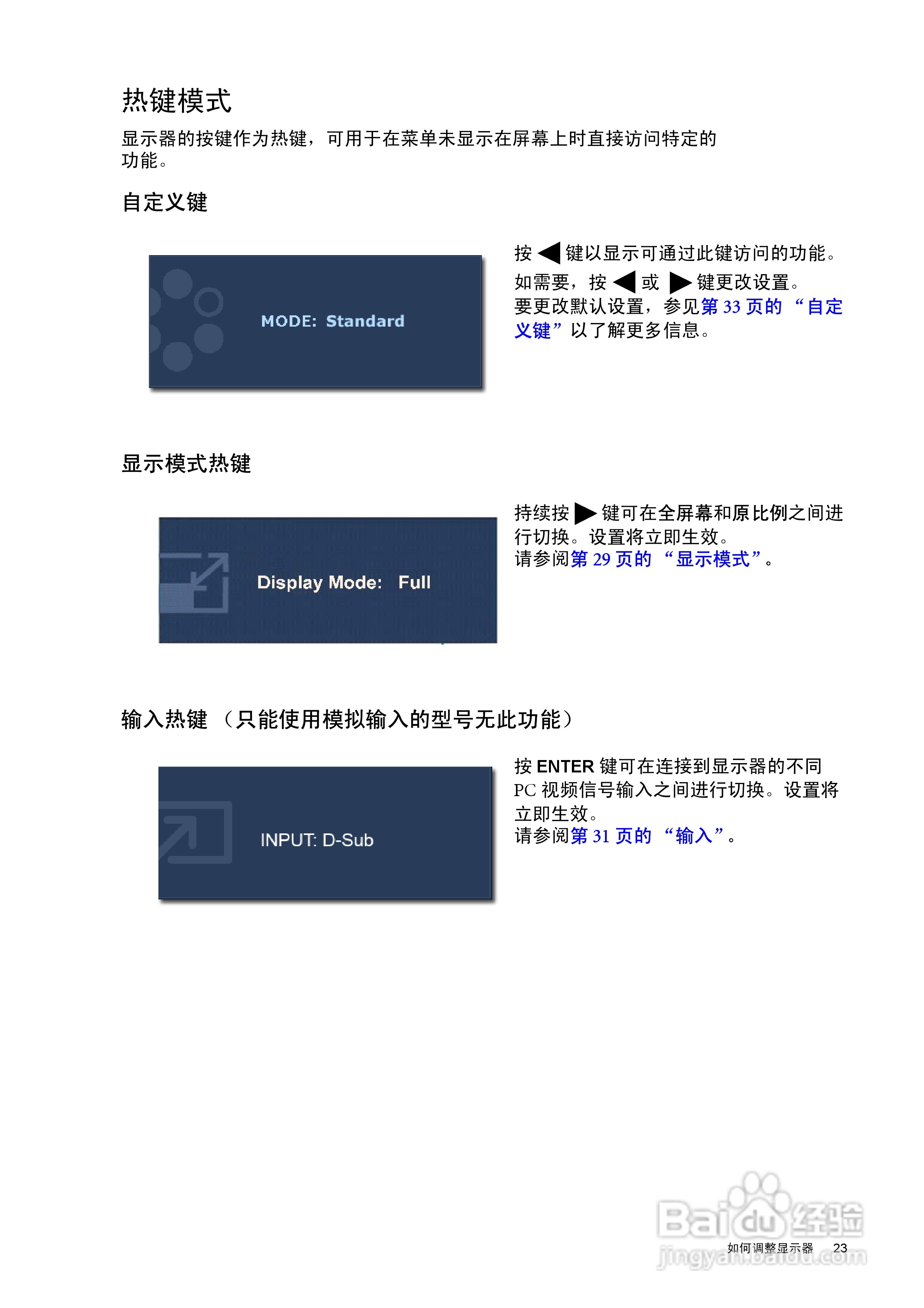 明基BL2400PT液晶显示器说明书:[3]