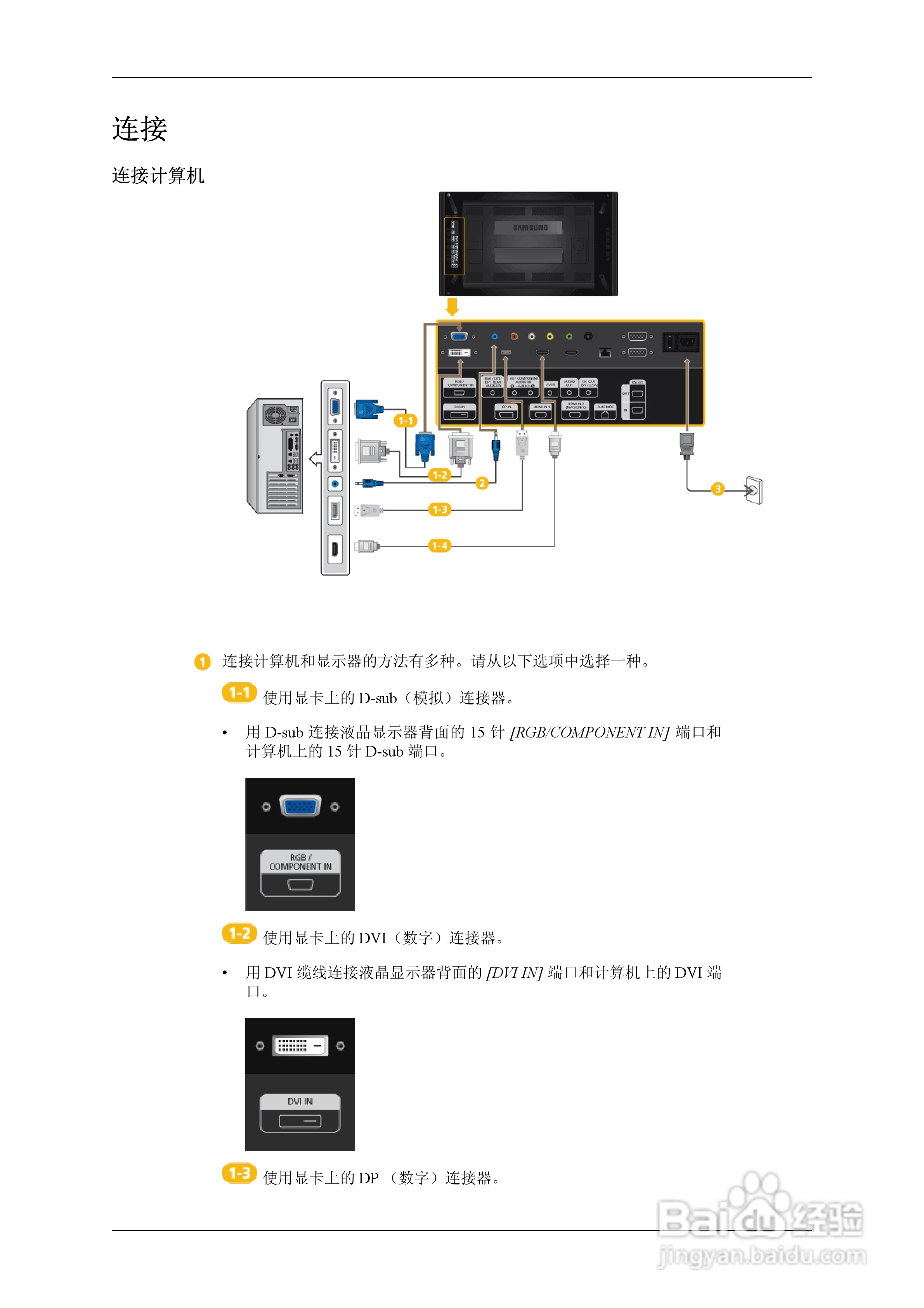 三星UD55A液晶显示器使用说明书:[4]