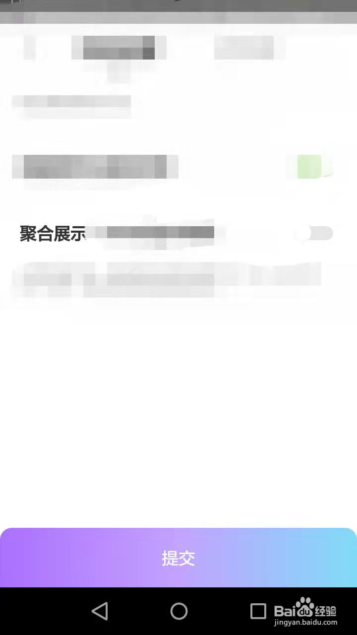音浪如何开启聚合展示