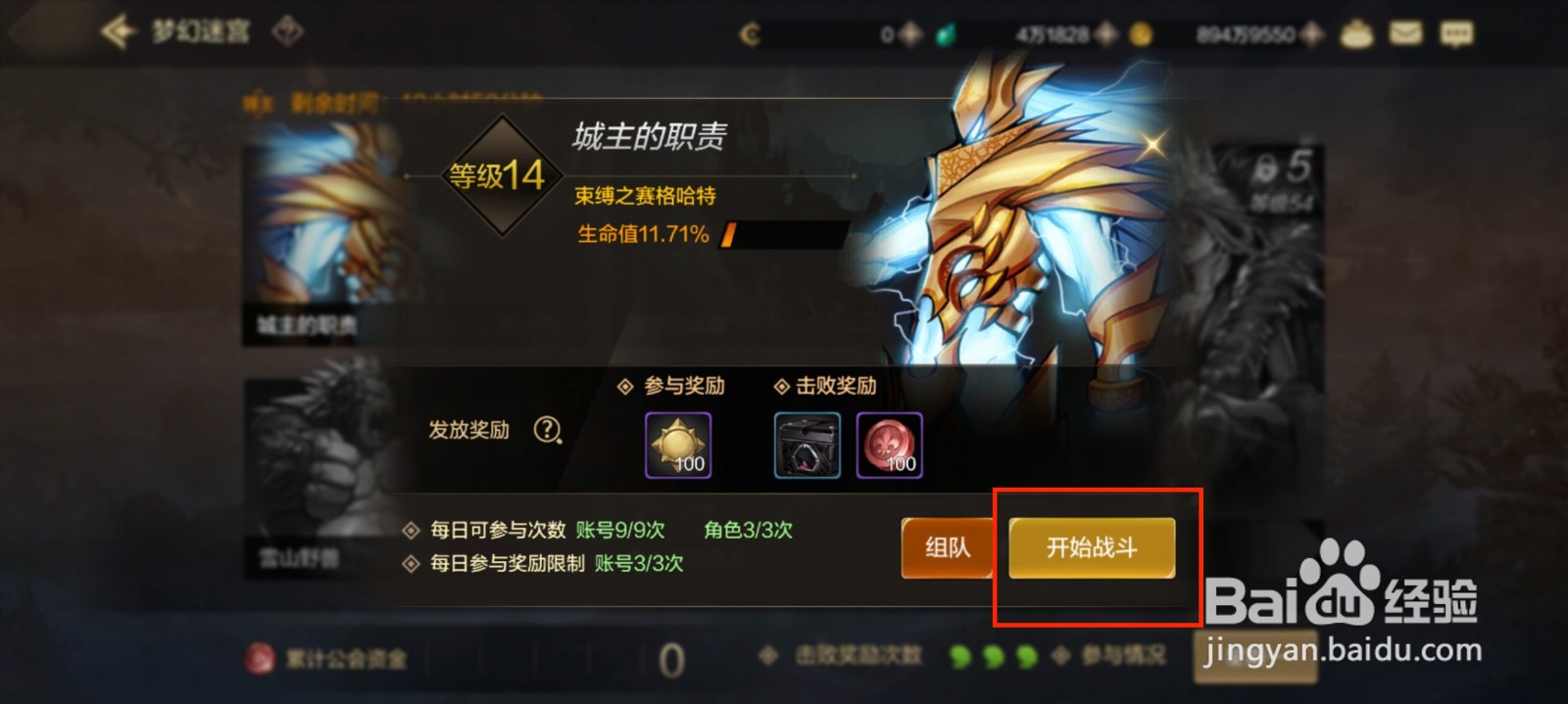 DNF手游怎么获得公会贡献币？