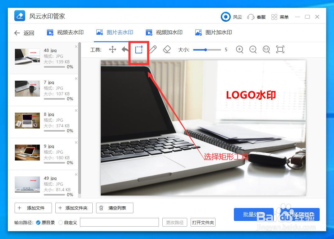 图片怎么去水印？