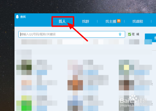 qq如何查找附近的人