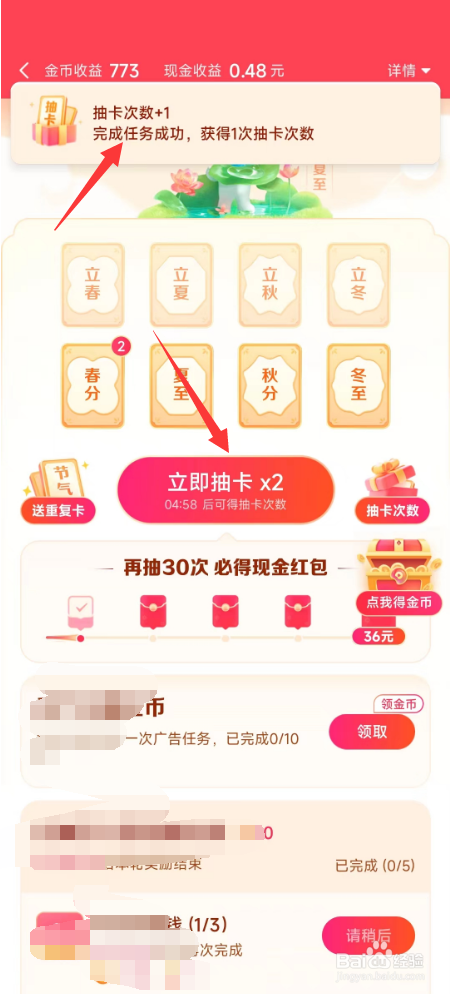 西瓜视频怎么获得抽节气卡次数