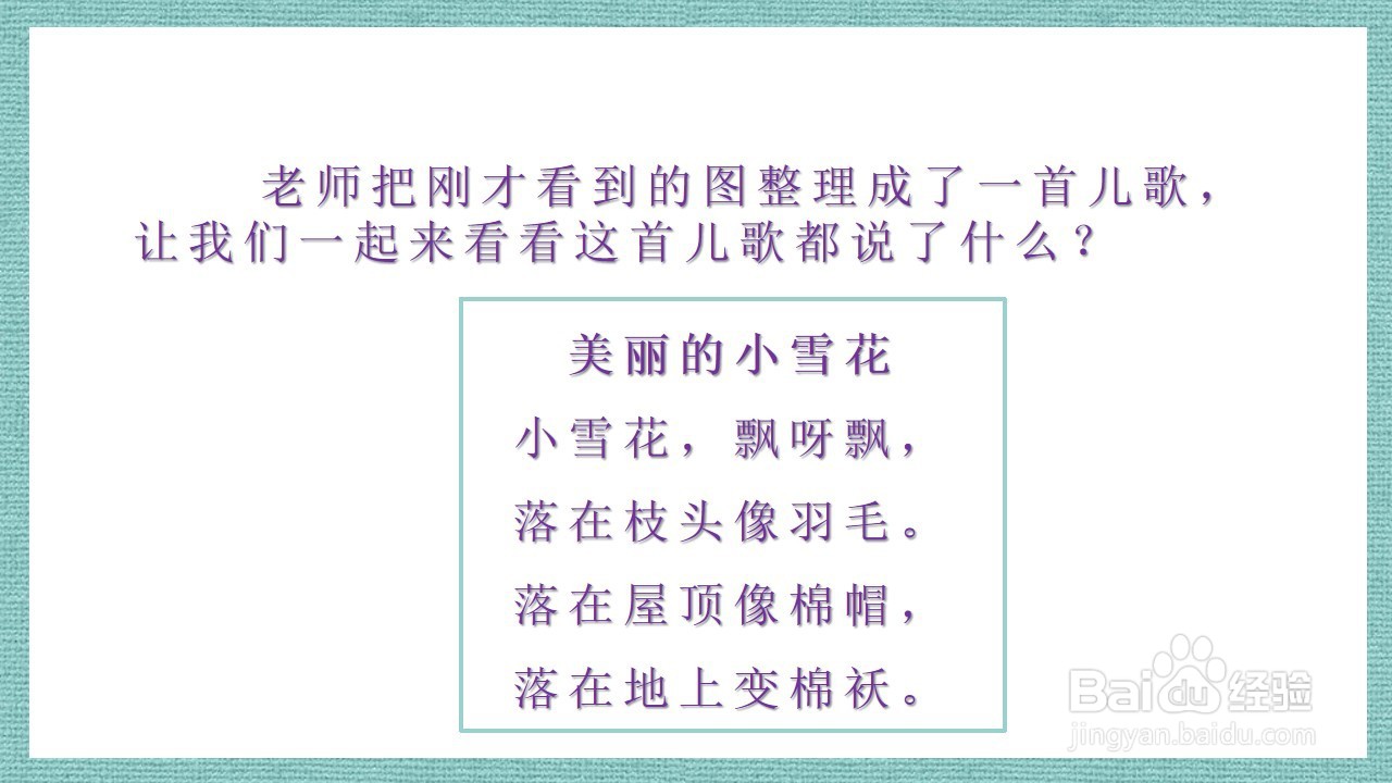 如何制作语言活动《美丽的小雪花》PPT课件？