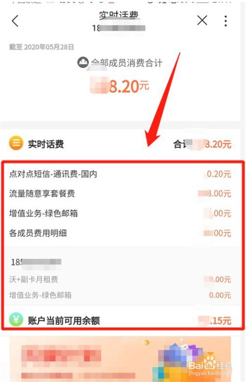 联通营业厅查看话费余额的操作