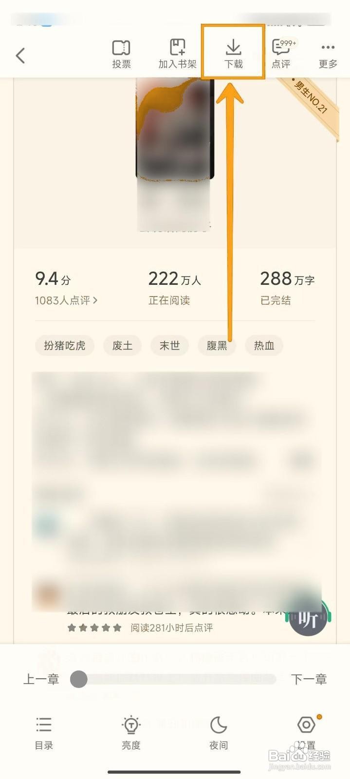 书旗小说下载全本小说的方法