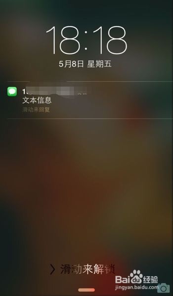 如何使iphone的短信内容不显示在手机界面上