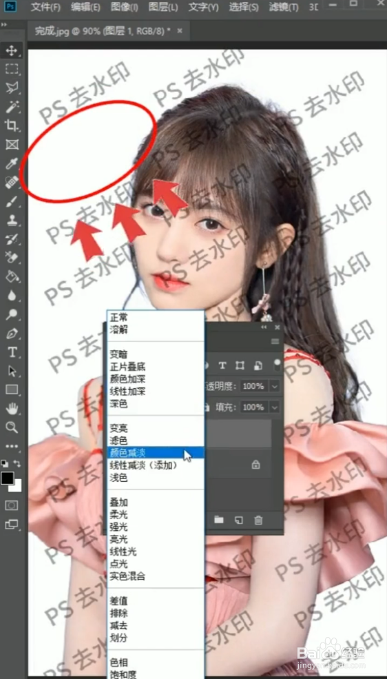 PS如何去除水印？