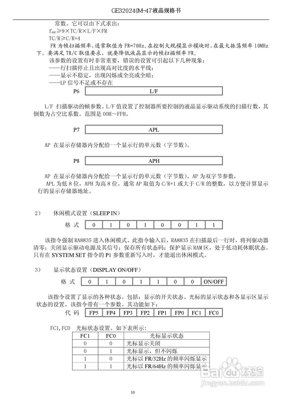 HTW-G320240M-47液晶显示模块使用手册:[1]