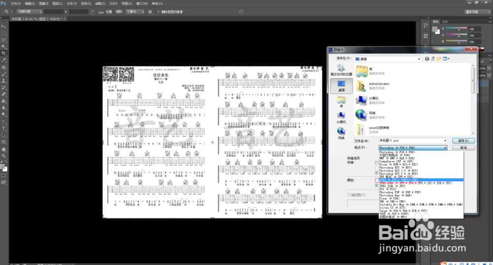 如何把网页上的翻页吉他谱制作成整页浏览?