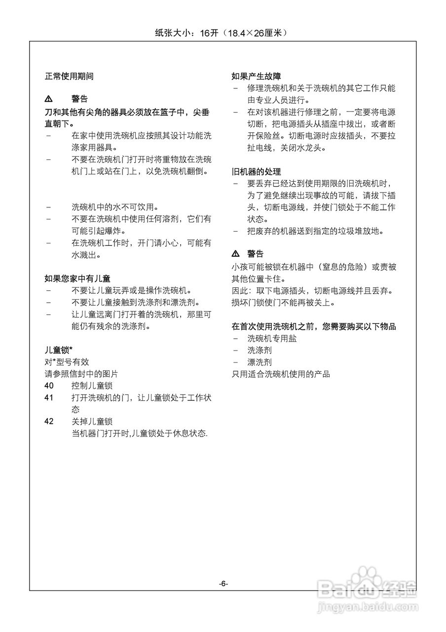 西门子SF25M850EU洗碗机使用说明书:[1]