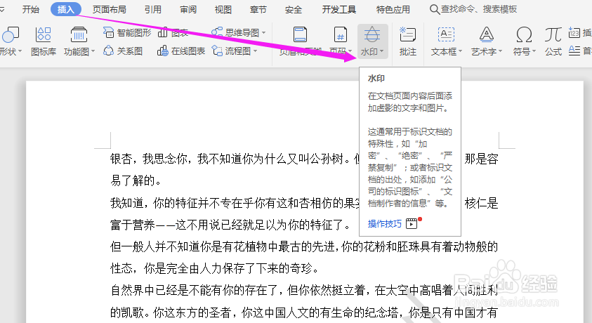 Word中如何去掉文档中的水印？