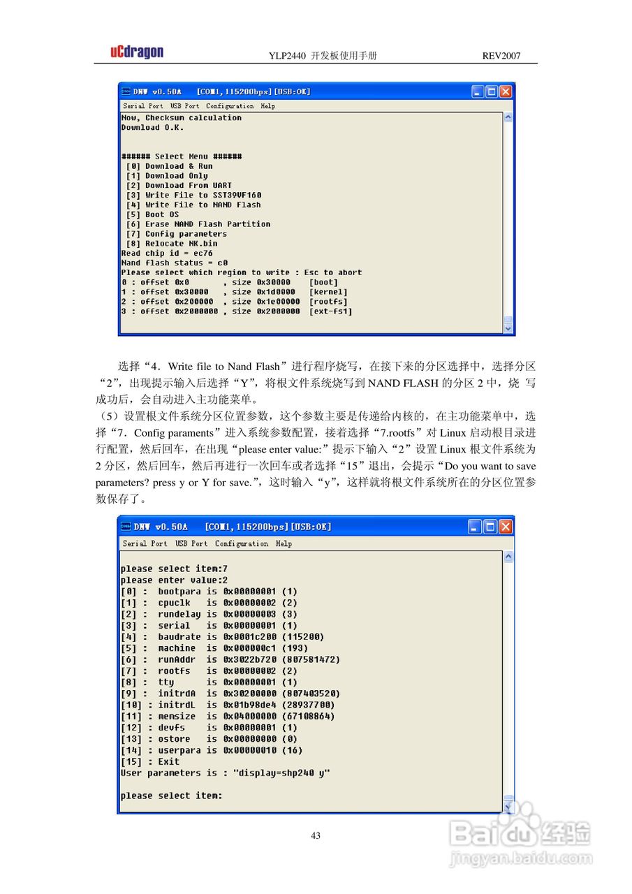 YLP2440开发板使用手册使用手册:[5]