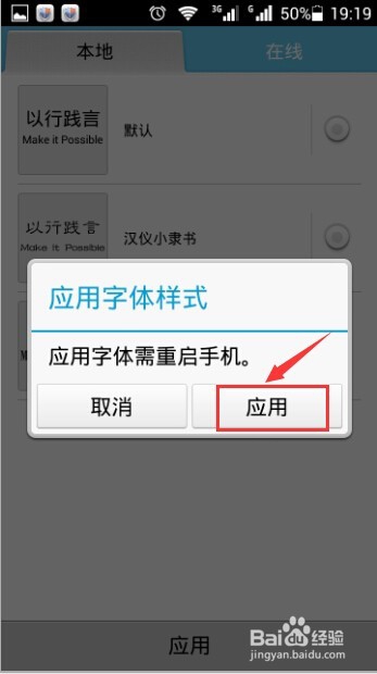 华为手机如何更改字体