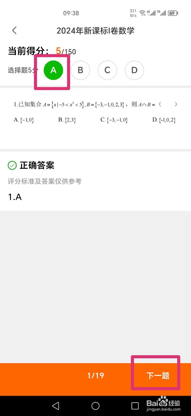 2024年高考怎么估分