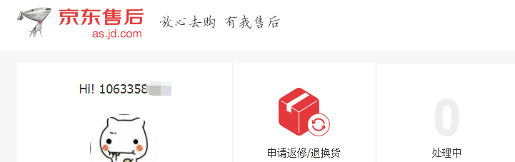 如何查看返修退换货