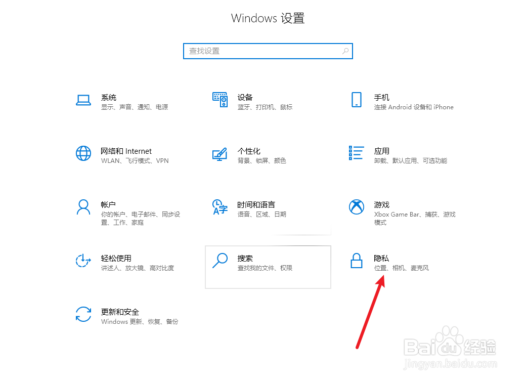 win10麦克风权限设置在哪里