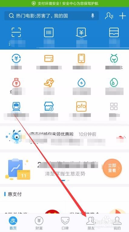 支付宝的天天领红包在哪里 支付宝红包怎么领取