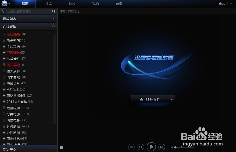 迅雷看看播放器怎么用