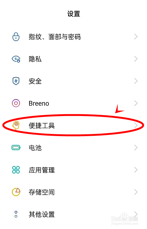 opporeno6pro怎样开启应用分屏