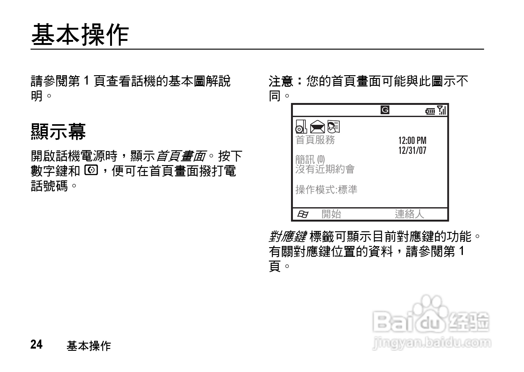 MOTO Q9手机使用说明书:[3]
