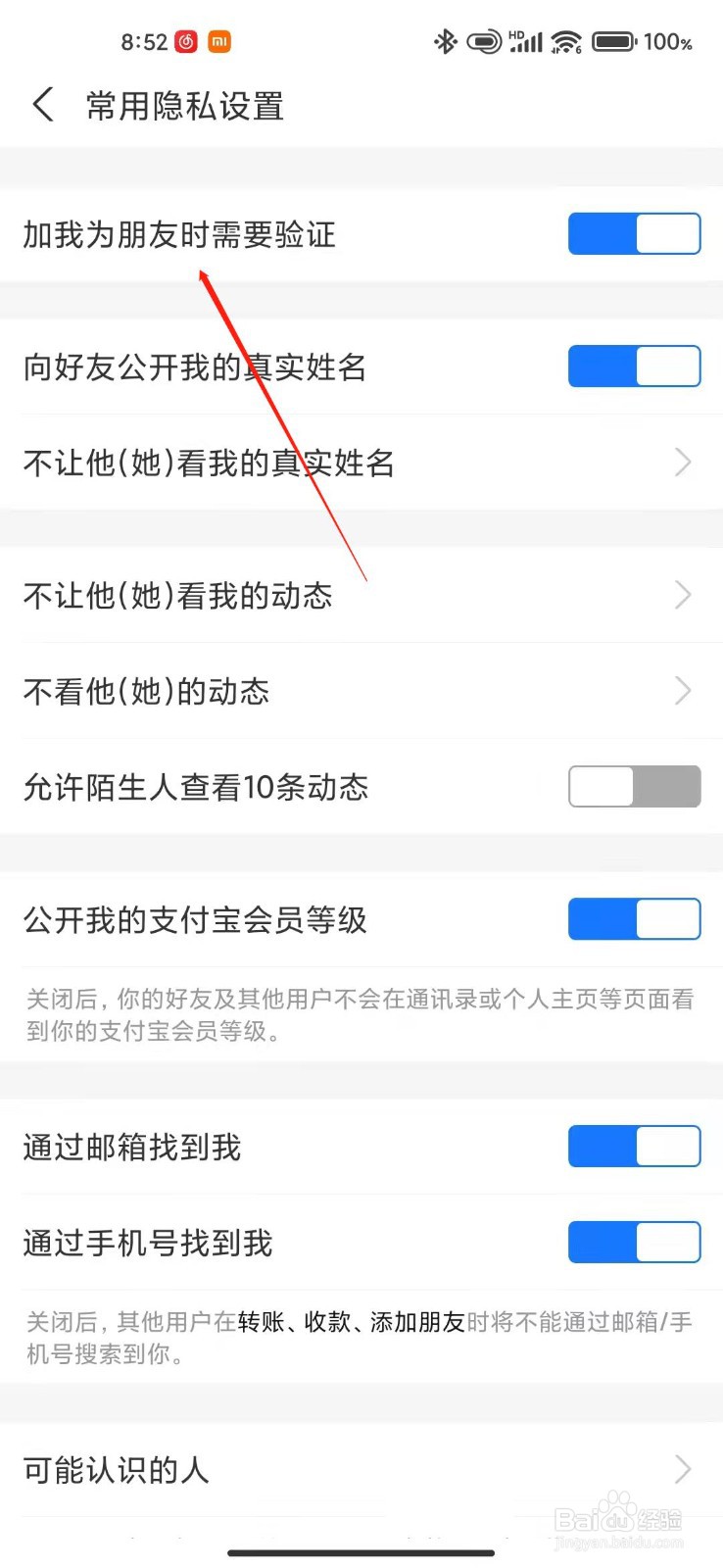 支付宝怎么设置加我时需要验证？