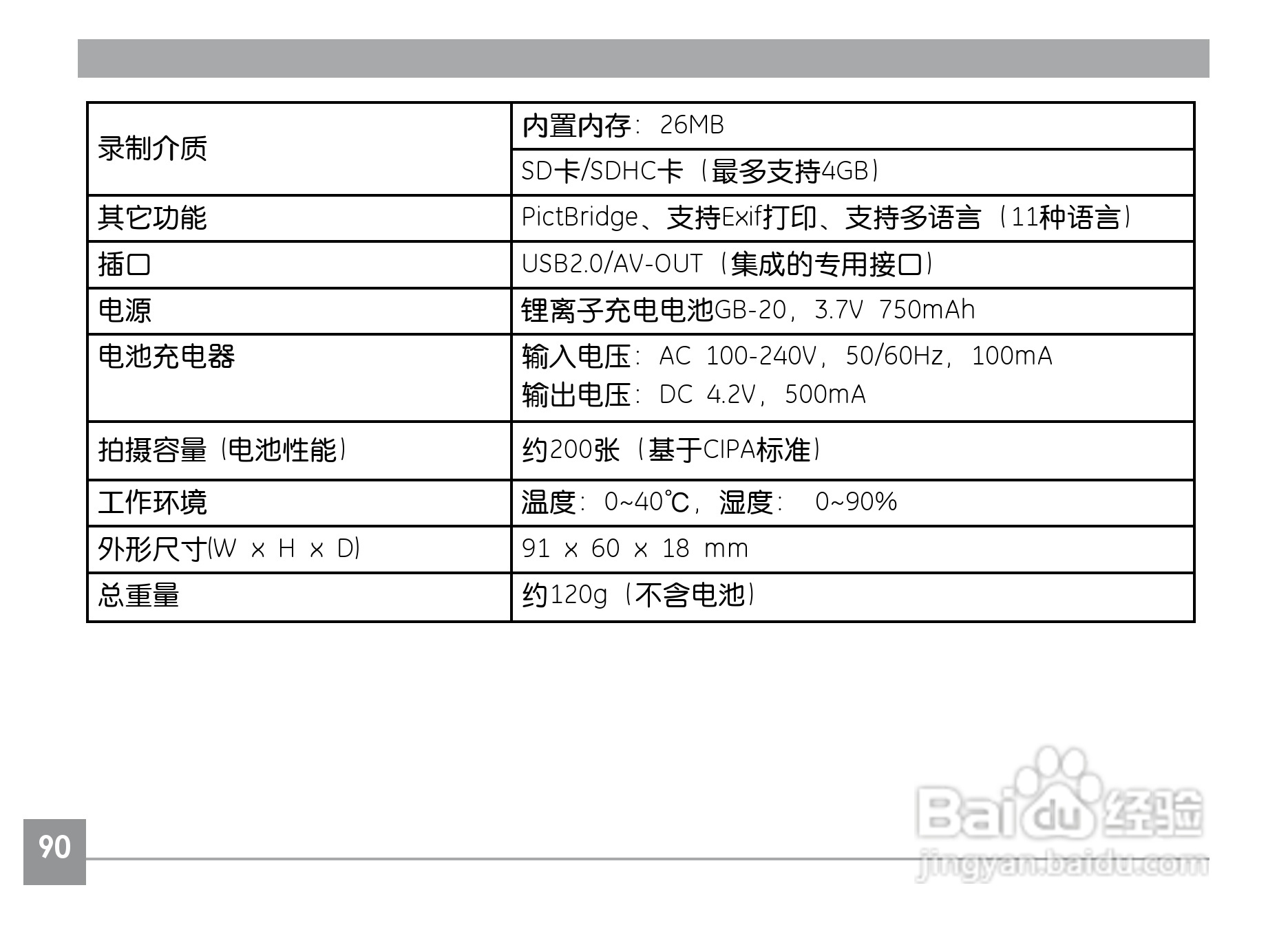 GE通用A735数码相机说明书:[10]