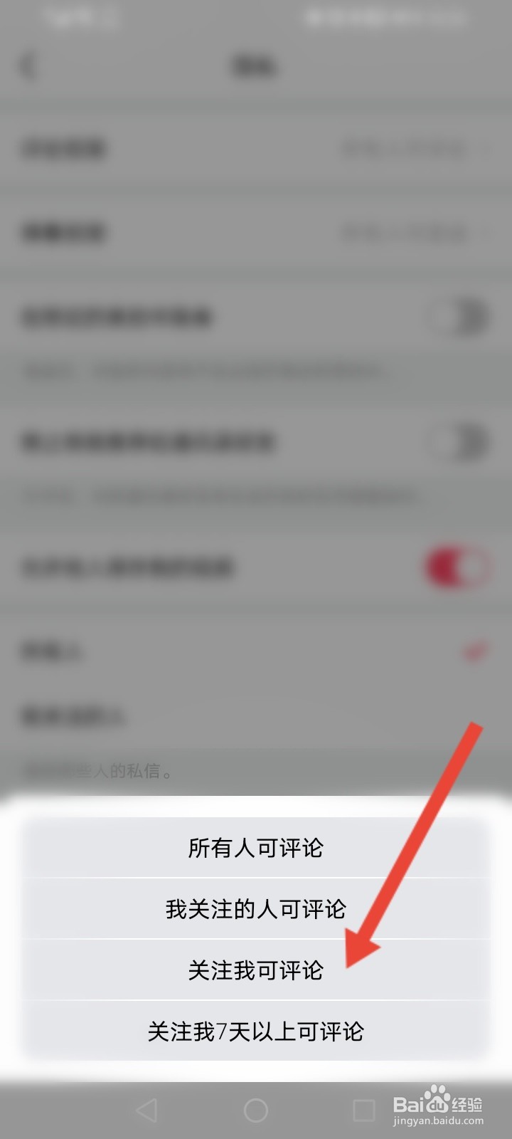 美拍怎么设置评论权限