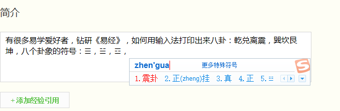 如何用输入法打印出来八卦符号的两种方法