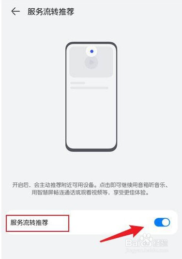 鸿蒙系统怎么关闭服务流转推荐