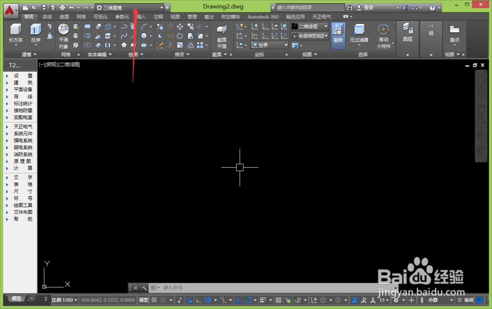 cad工作空间切换