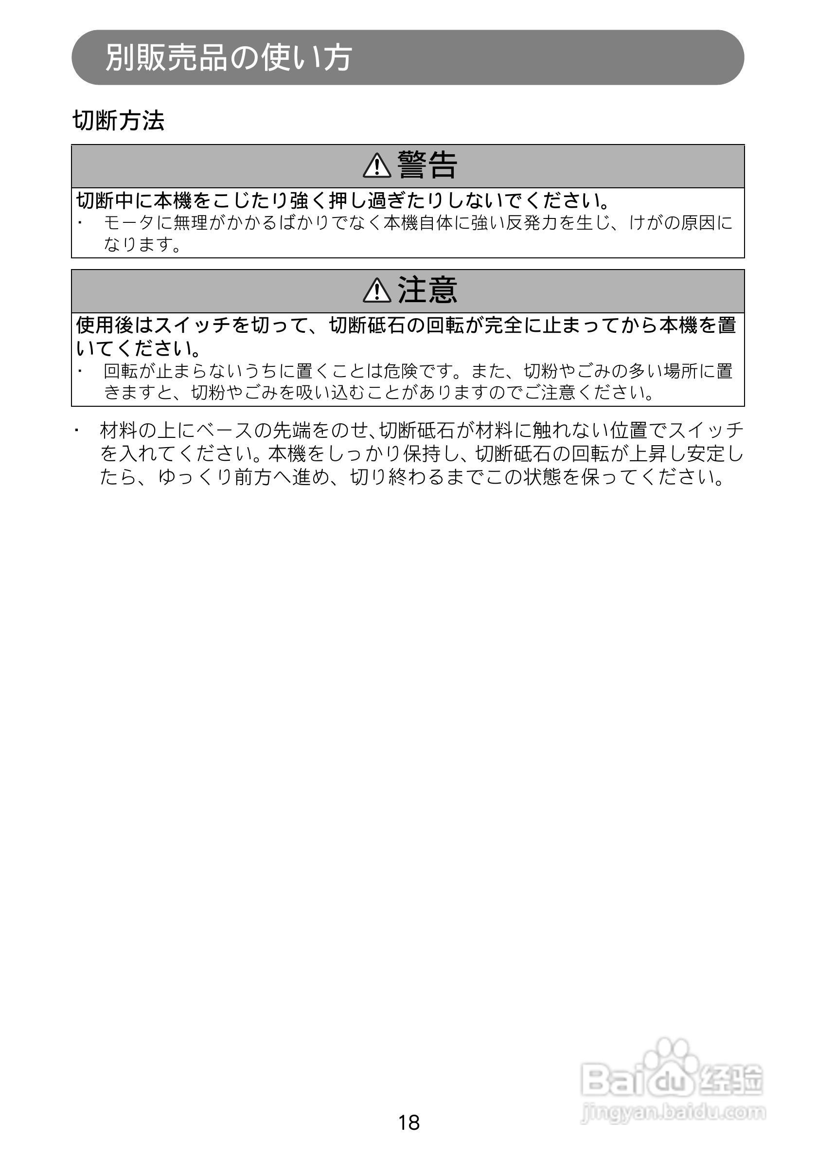 牧田 95538电磨使用说明书:[2]